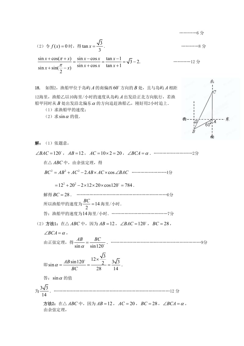 高中数学《三角函数、平面向量、解三角形》练习题1必修.doc_第3页