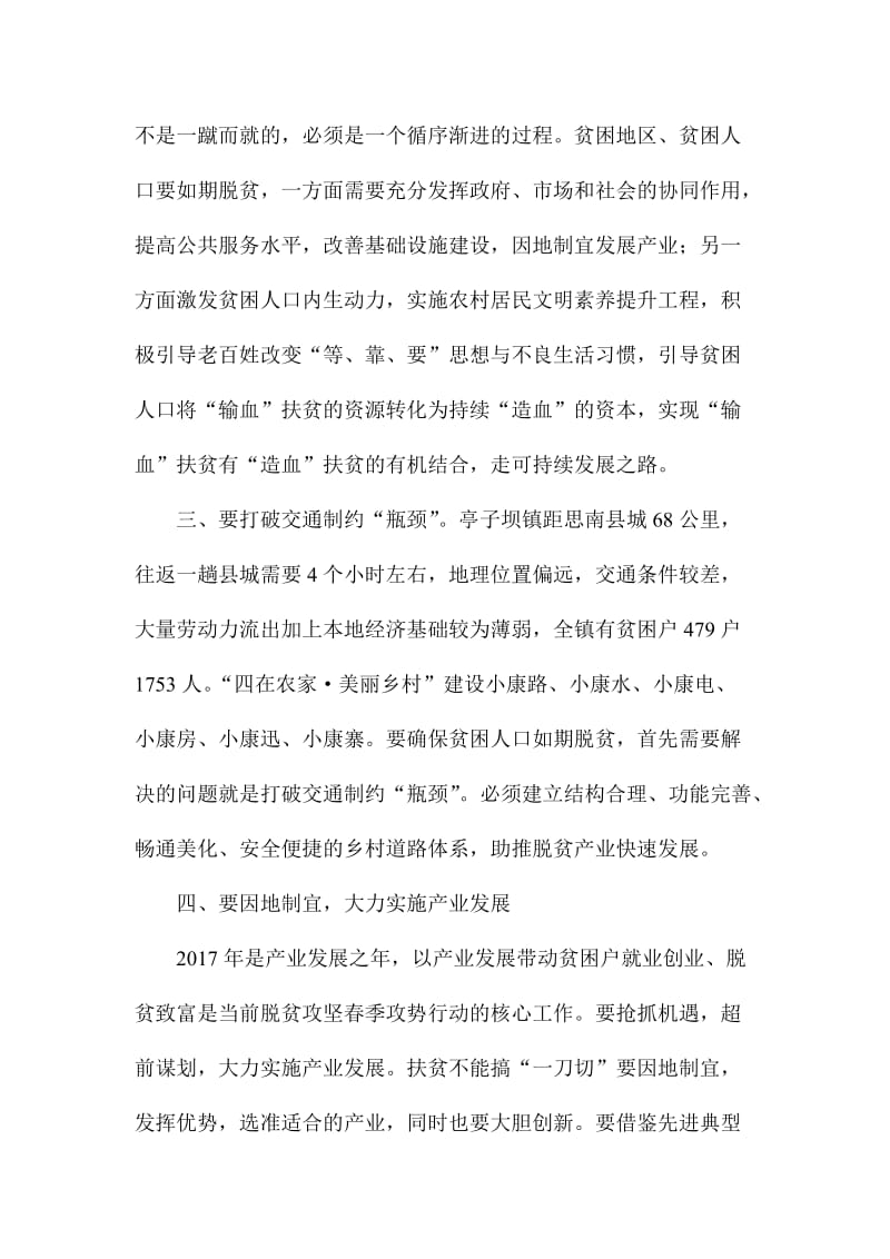 学习《脱贫攻坚》读本心得体会范文简稿两篇合集.doc_第2页