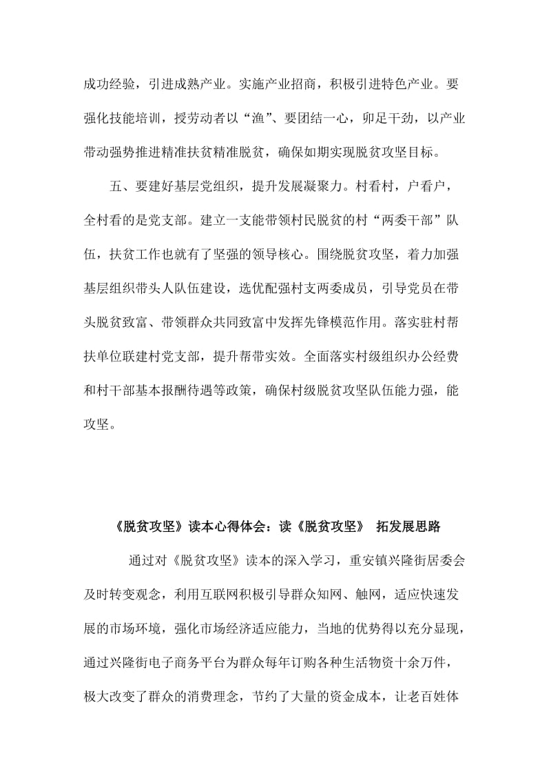 学习《脱贫攻坚》读本心得体会范文简稿两篇合集.doc_第3页