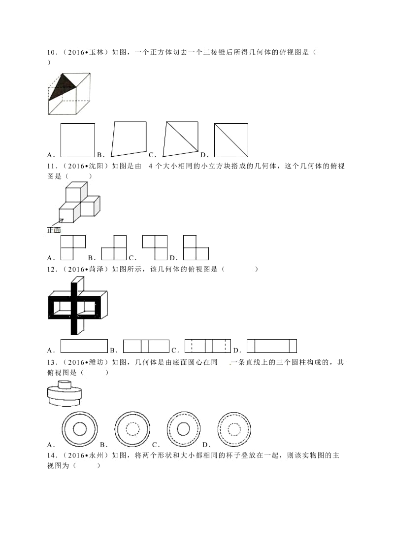 各地中考试题分类解析汇编(第辑)第章投影与视图.doc_第3页