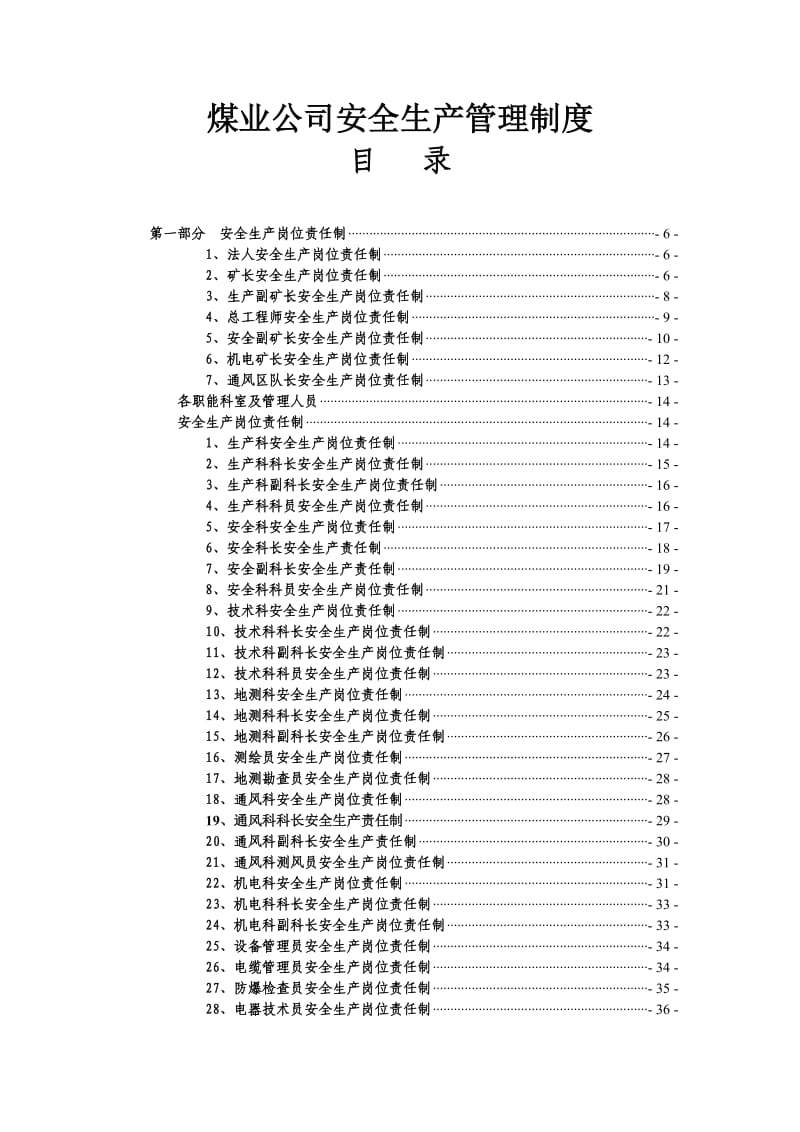 某煤矿安全生产岗位责任制.doc_第1页