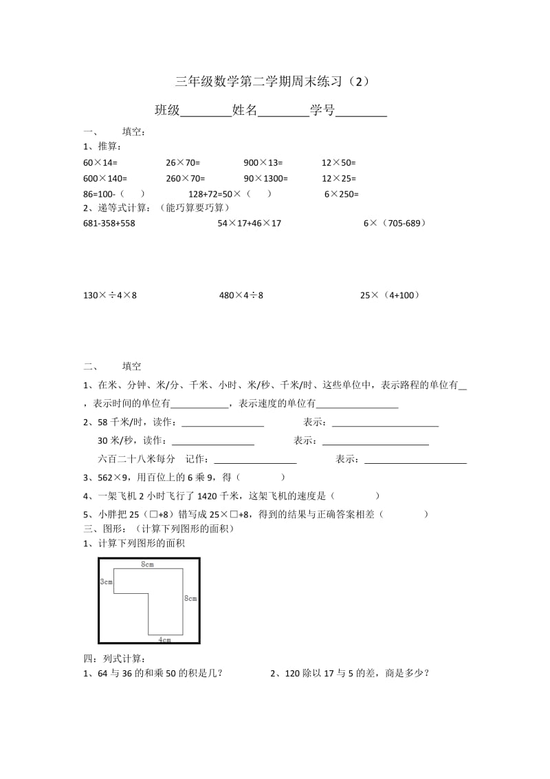 三年级数学第二学期周末练习A.doc_第1页