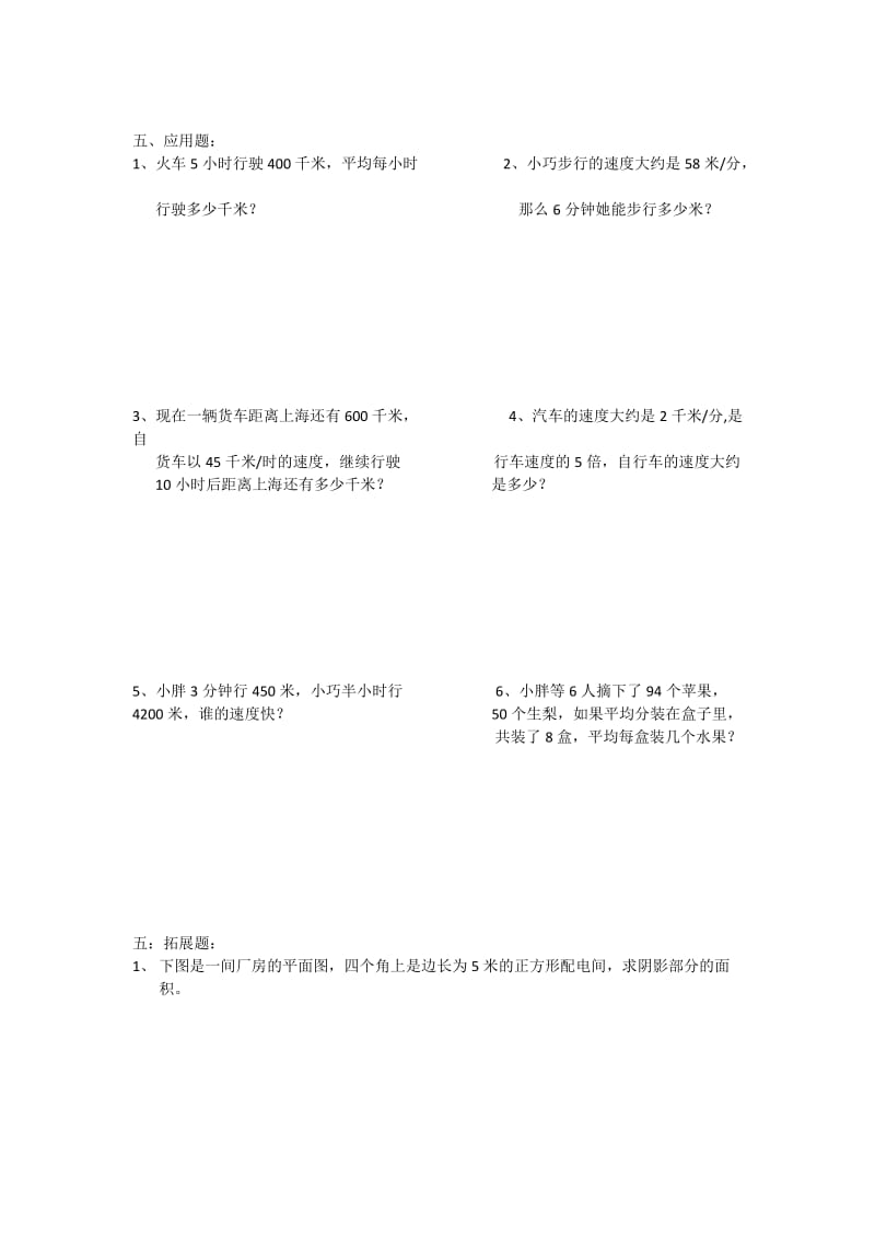 三年级数学第二学期周末练习A.doc_第2页