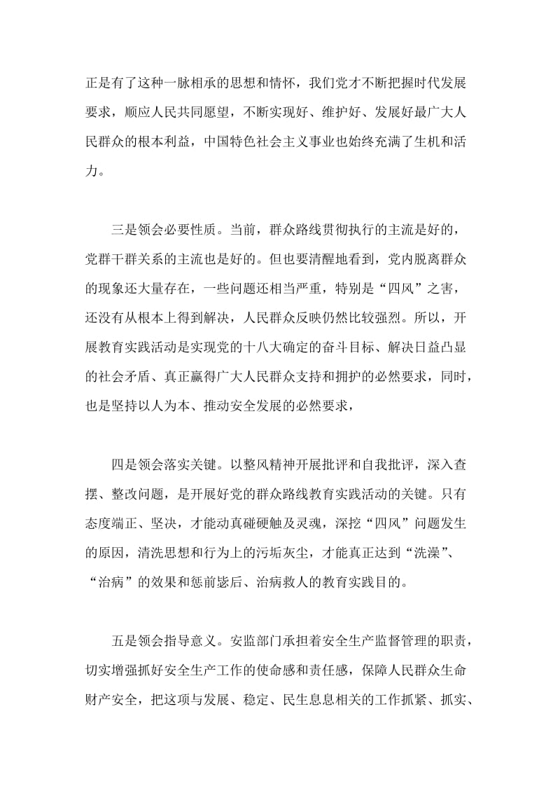 群众路线教育心得体会深入学习深刻查摆深挖根源深化落实.doc_第2页