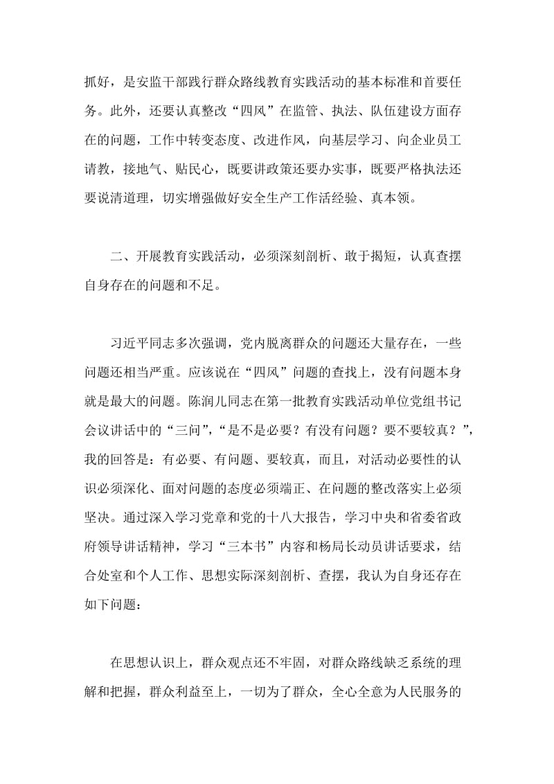 群众路线教育心得体会深入学习深刻查摆深挖根源深化落实.doc_第3页