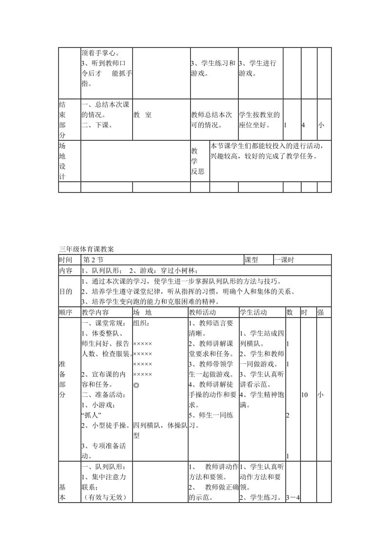 小学三年级体育上册教案.doc_第2页