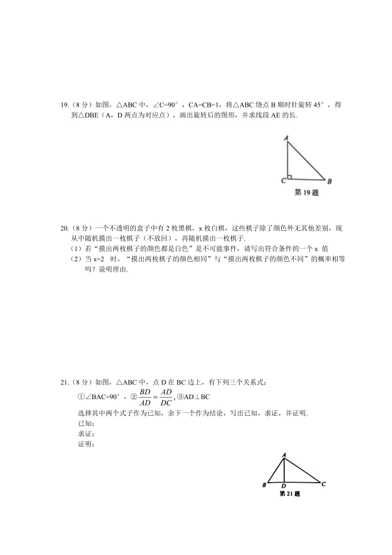 初级中学九级上学期期末数学试卷两份合集五附答案解析.docx_第3页