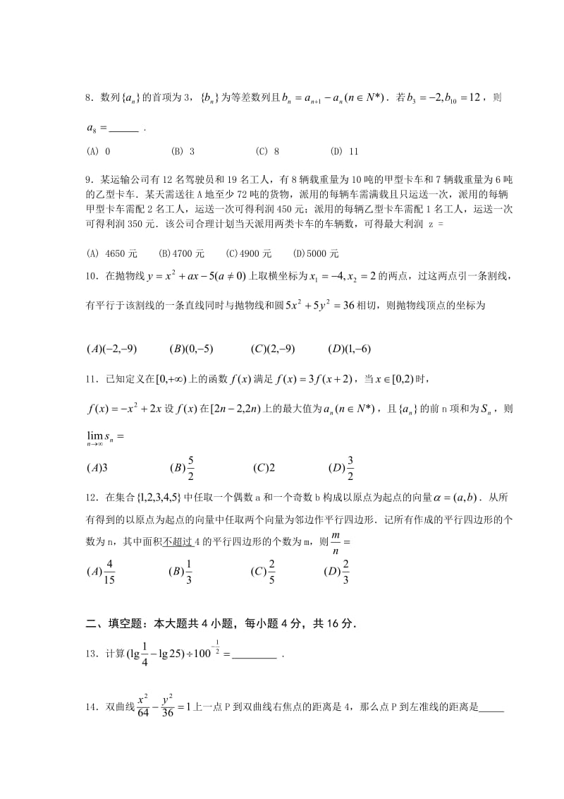 四川理科数学高考试题.doc_第2页