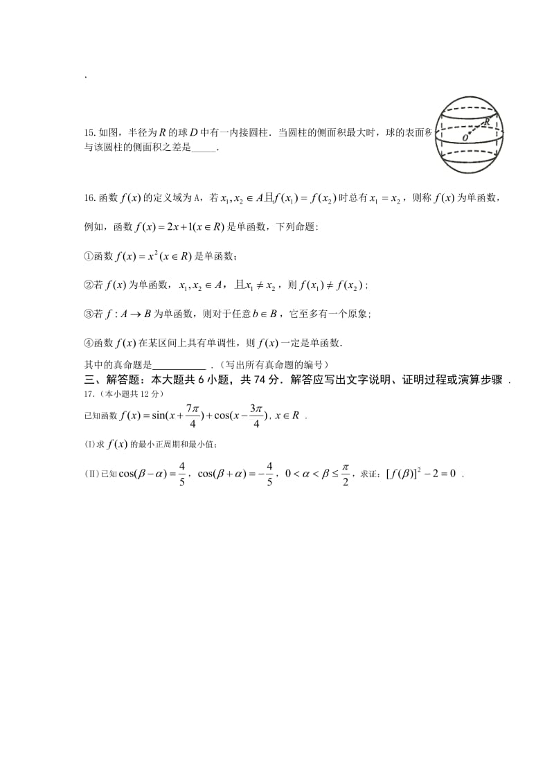 四川理科数学高考试题.doc_第3页