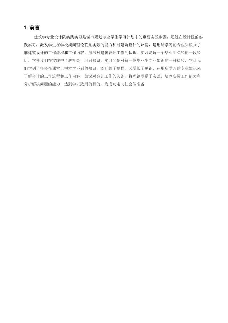 建筑设计院郡都彩色综合楼实习报告.doc_第3页