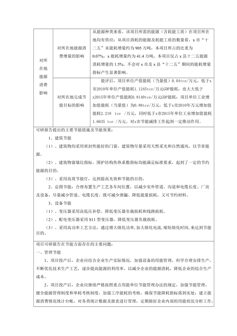 产18万吨铸锻通用机械配件项目节能评估报告书.doc_第3页