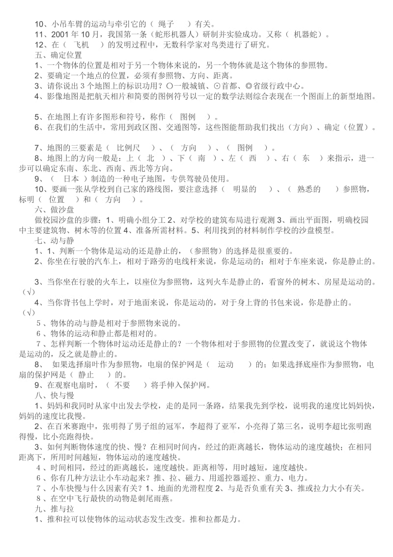 冀教版四年级科学上册复习.doc_第2页