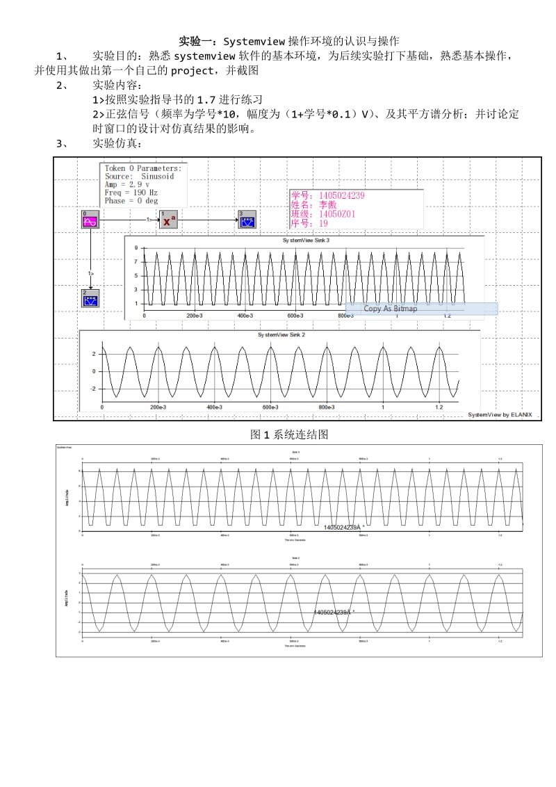 通信系统仿真实验报告.doc_第2页