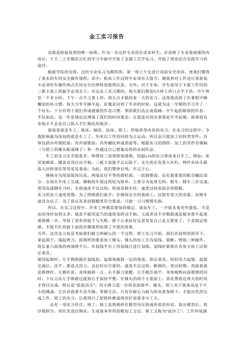 大学生金工实习报告.doc_第1页