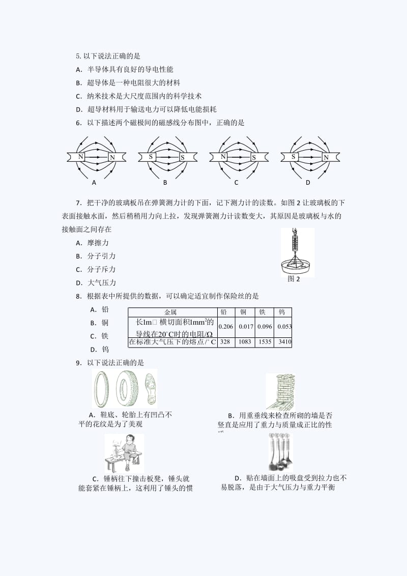 广州中考物理试题.doc_第2页