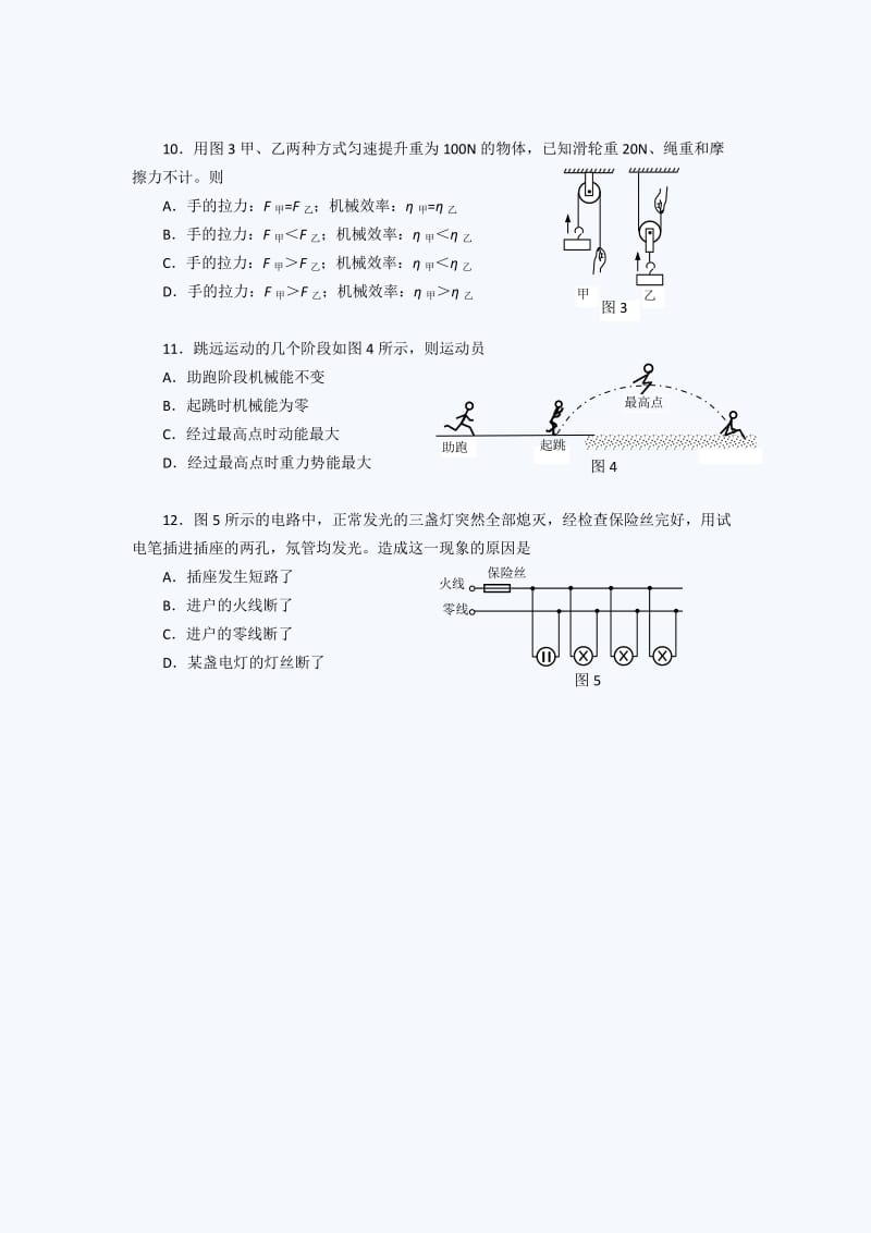 广州中考物理试题.doc_第3页