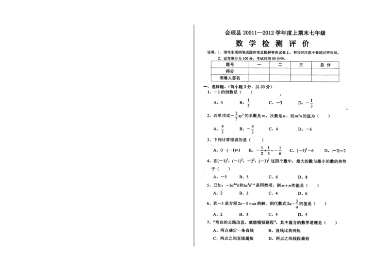 上期七年级数学试卷.doc_第1页