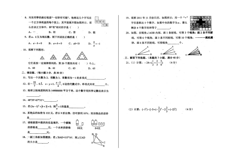 上期七年级数学试卷.doc_第2页