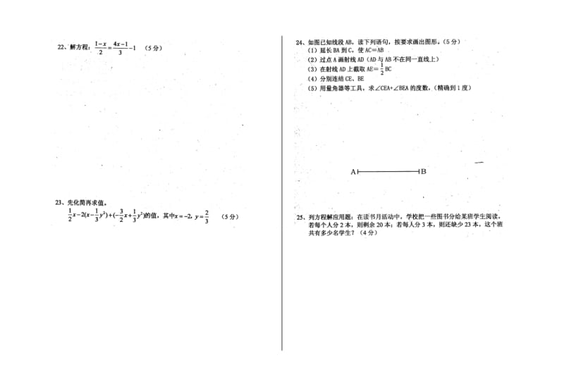 上期七年级数学试卷.doc_第3页