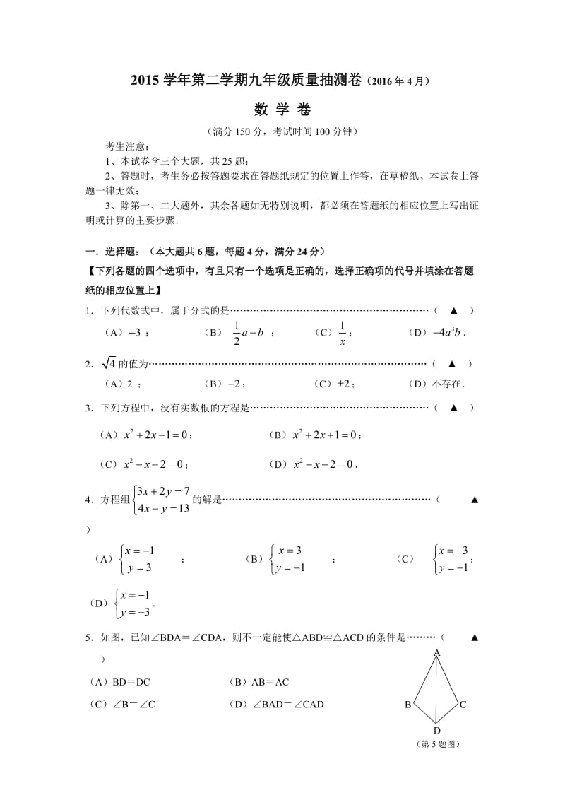 上海市闸北区中考二模数学试卷及答案.doc_第1页