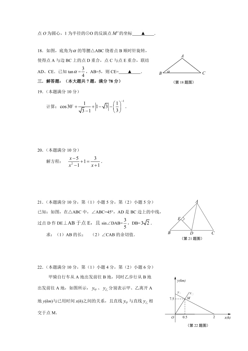 上海市闸北区中考二模数学试卷及答案.doc_第3页