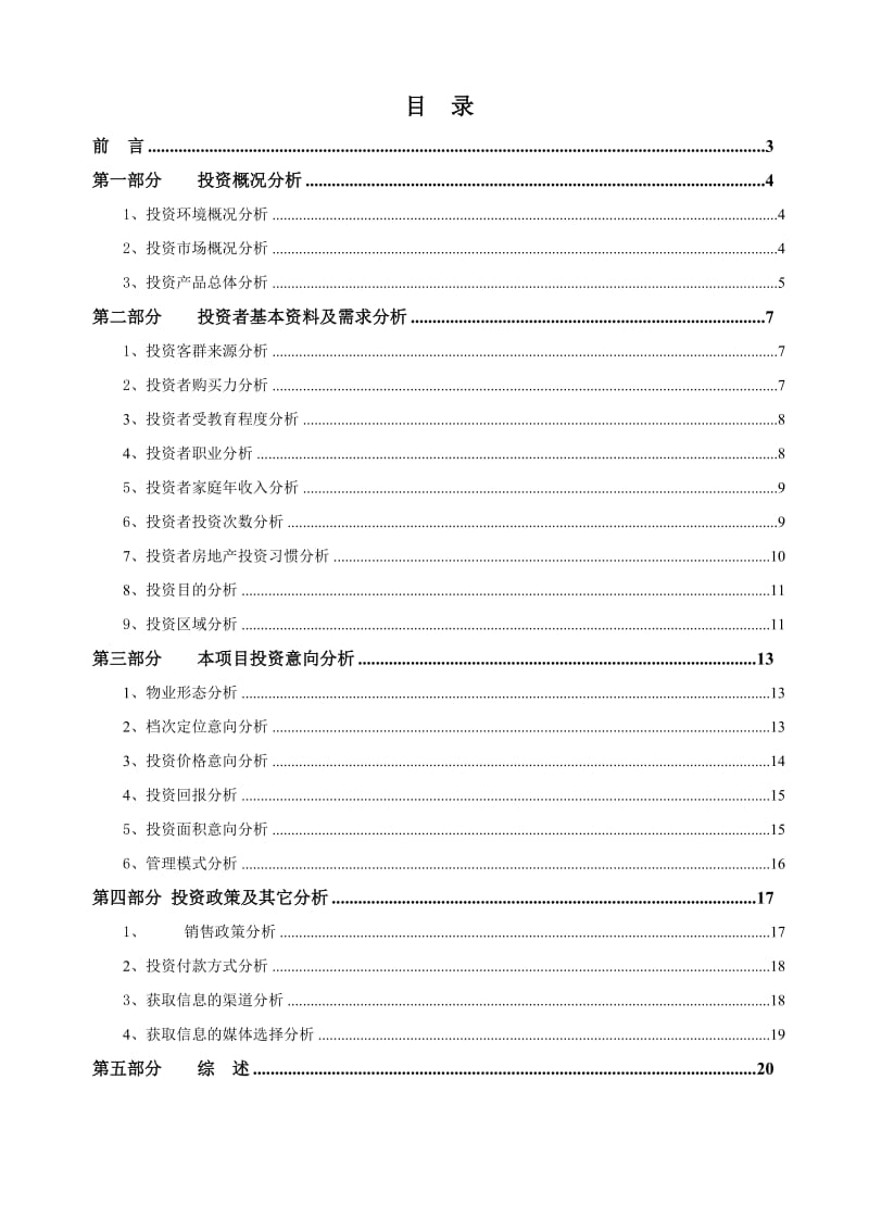 渭南信达国际商业广场投资者调研分析报告.doc_第2页