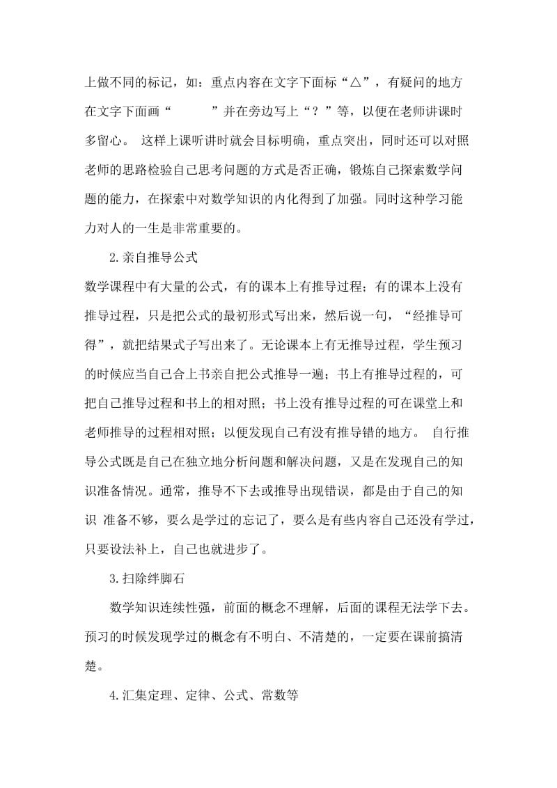 初中数学学习习惯指导及量化表格.doc_第2页