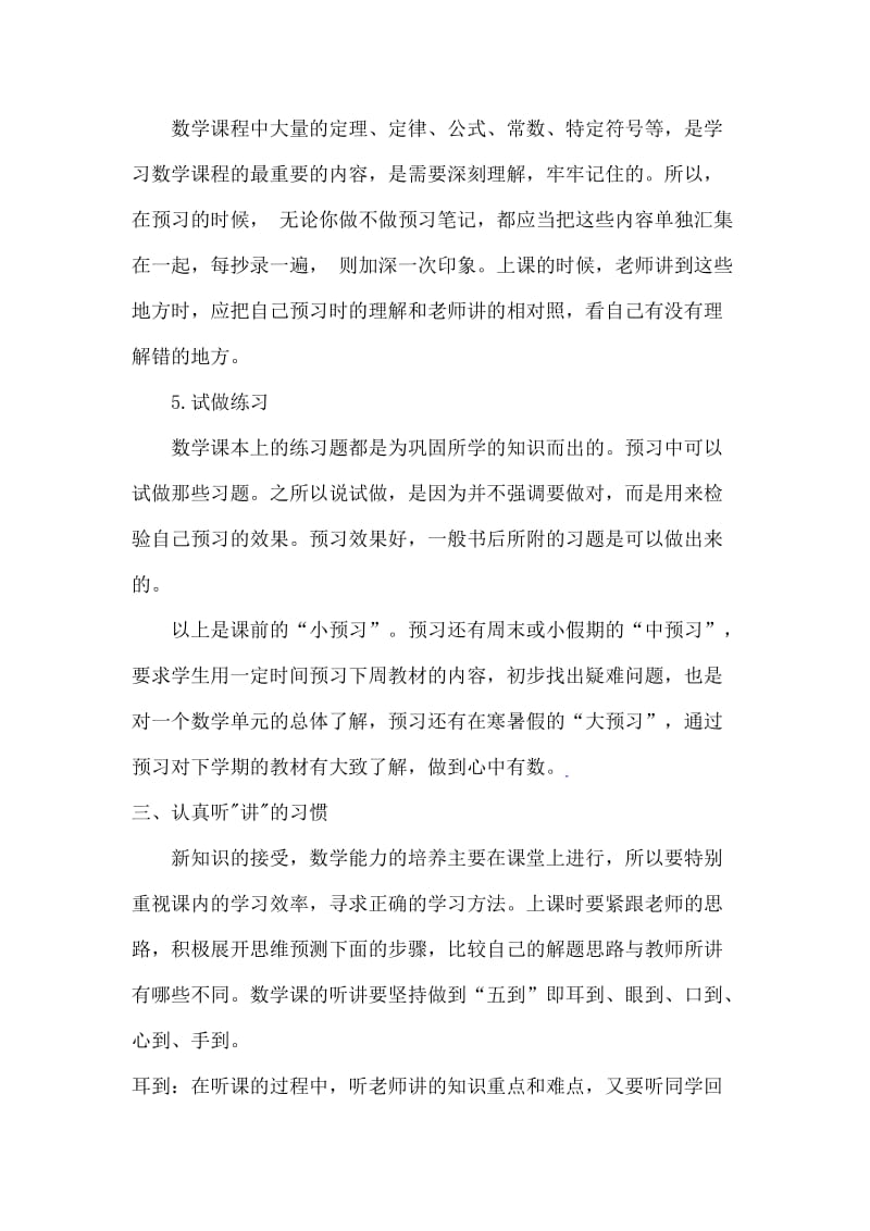 初中数学学习习惯指导及量化表格.doc_第3页