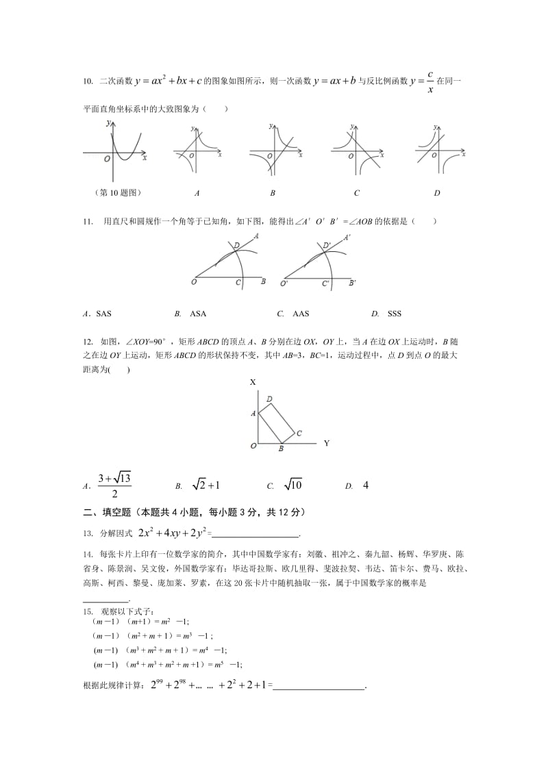 广东省深圳市龙岗区届中考数学第二次模拟试题含答案.docx_第2页