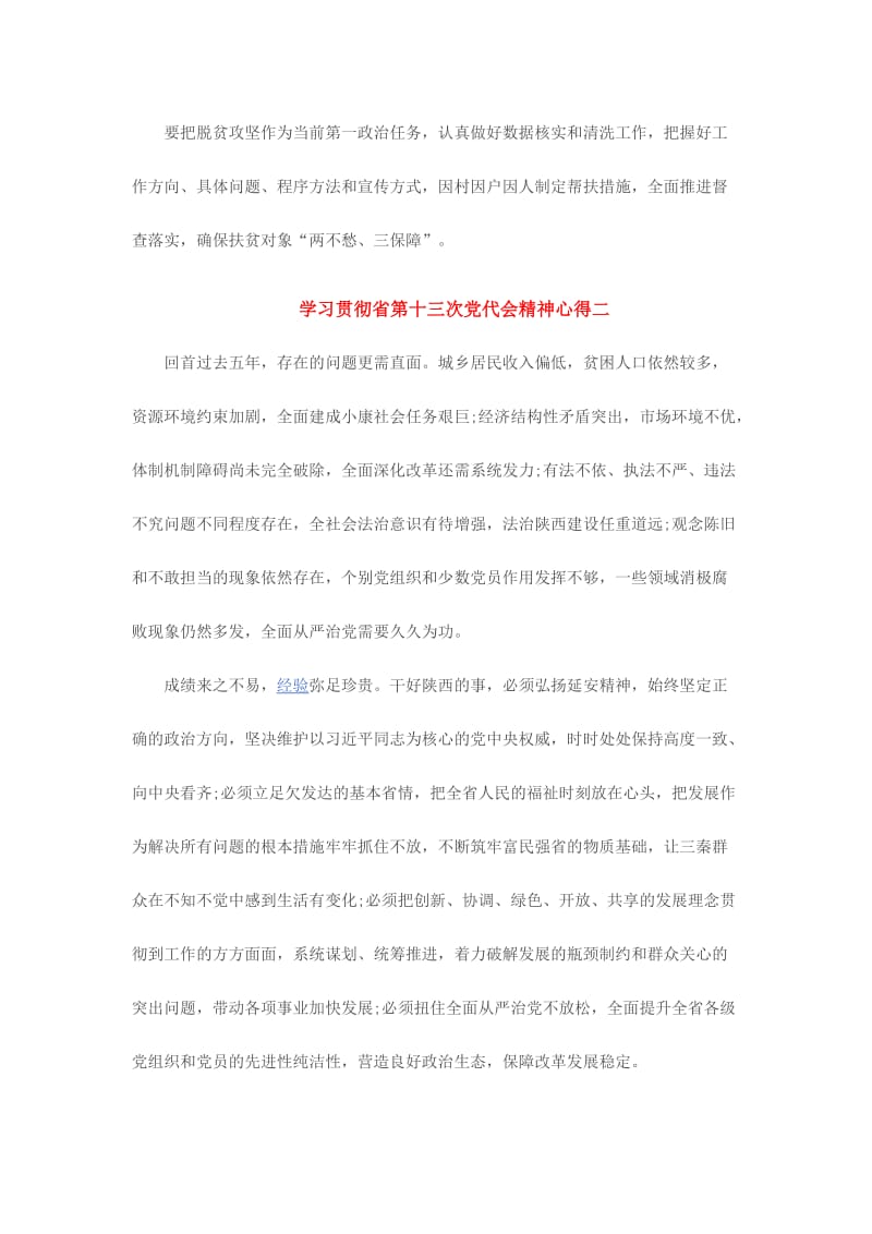 学习贯彻省第十三次党代会精神心得范文简稿两份.doc_第2页