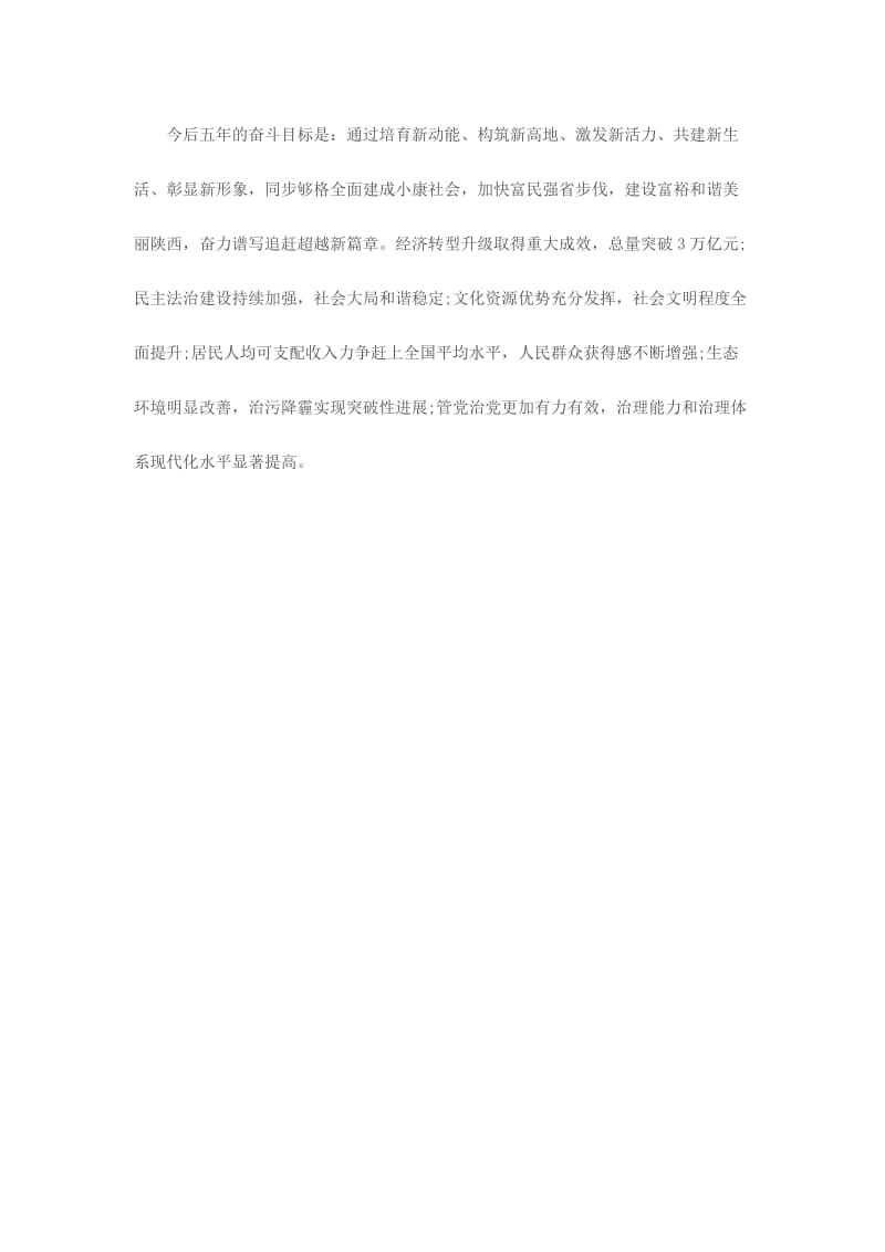 学习贯彻省第十三次党代会精神心得范文简稿两份.doc_第3页