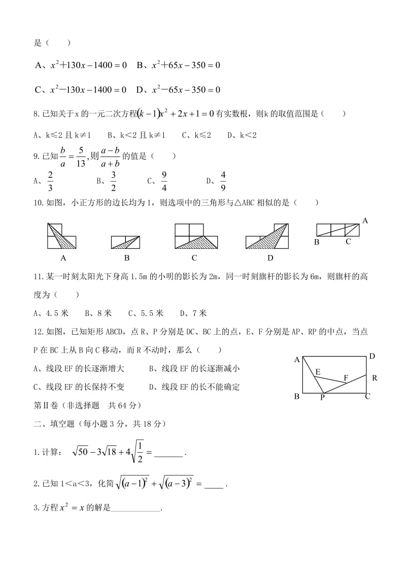 下学期仁寿联校九年级数学科半期检测试题 华东师大版.doc_第2页