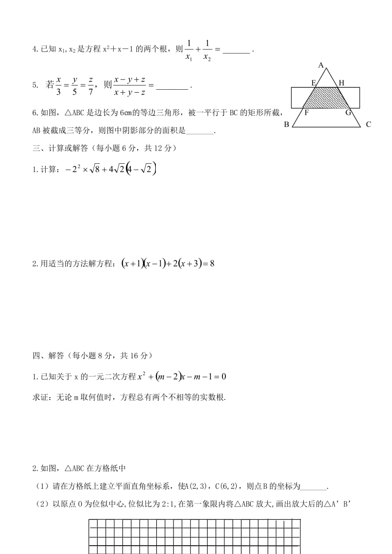 下学期仁寿联校九年级数学科半期检测试题 华东师大版.doc_第3页