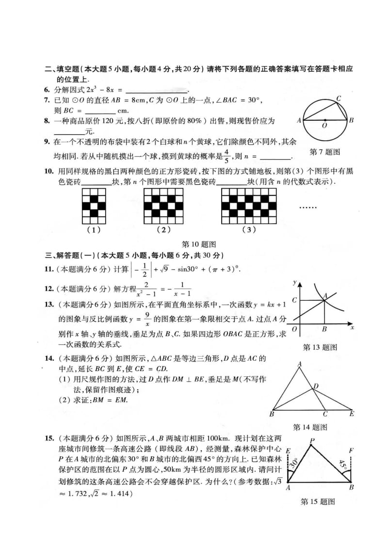 广东省初中毕业生学业考试-数学试卷及答案(广东省东莞市).doc_第2页