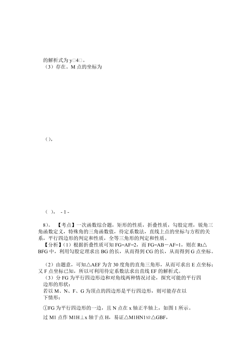 全国中考数学压轴题分类解析汇编专题.doc_第3页