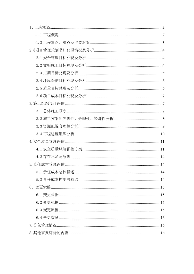 邹城市富唐路下穿兖矿铁路立交工程后评价报告.doc_第2页