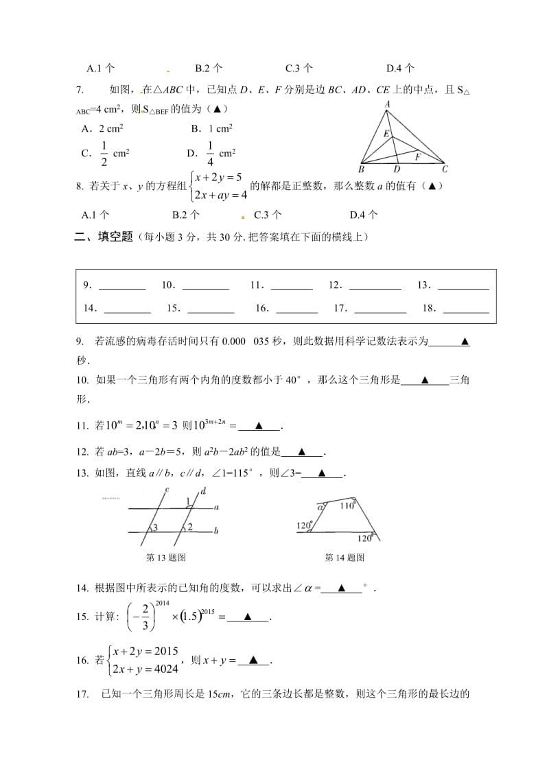 江苏省高邮市学七级下期中考试数学试题含答案.doc_第2页