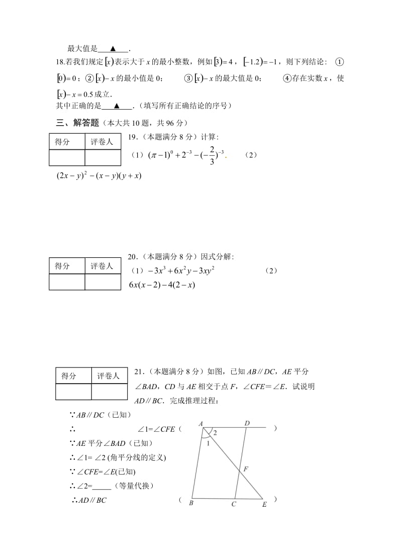 江苏省高邮市学七级下期中考试数学试题含答案.doc_第3页