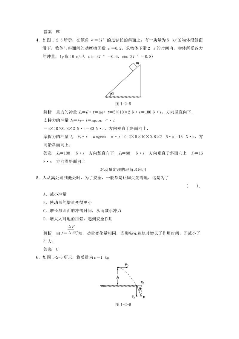 2013-2014高中物理 1.2 对动量概念的理解课堂演练 教科版选修.doc_第2页