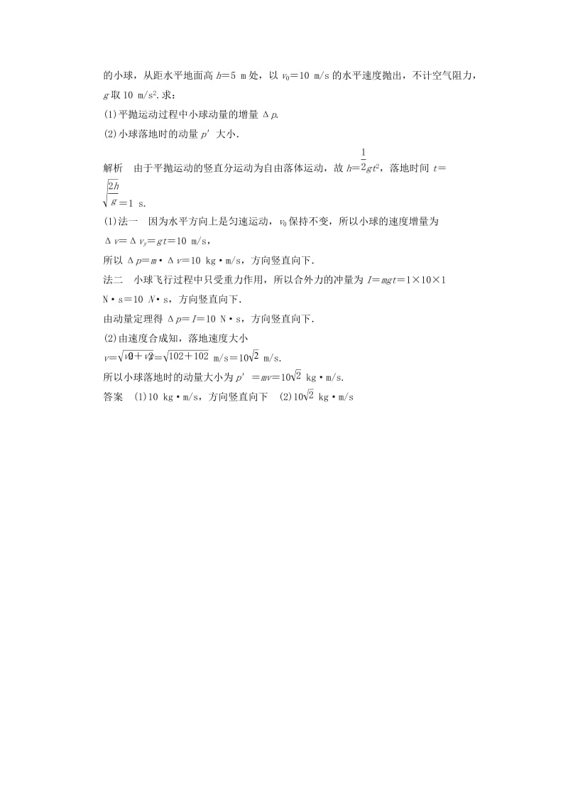 2013-2014高中物理 1.2 对动量概念的理解课堂演练 教科版选修.doc_第3页