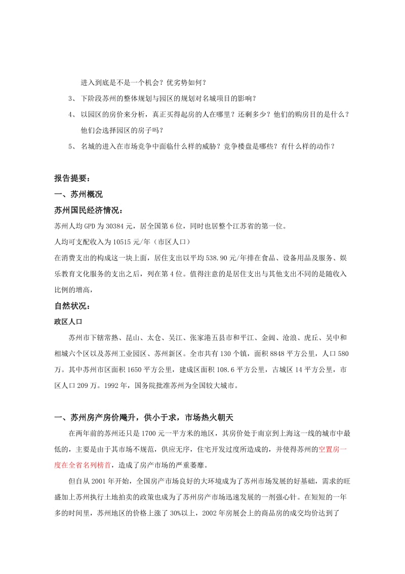 苏em房产调查报告.doc_第2页