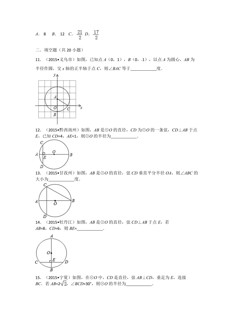 全国各地数学中考试题圆的有关性质解析汇编四.doc_第3页