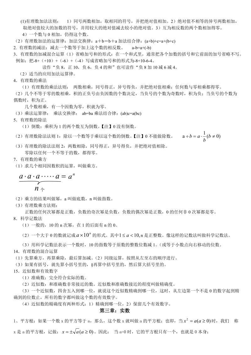 浙教版数学七年级上期末复习讲义大全.doc_第2页
