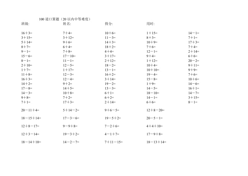 小学一年级-20以内中等难度-口算试卷.doc_第1页