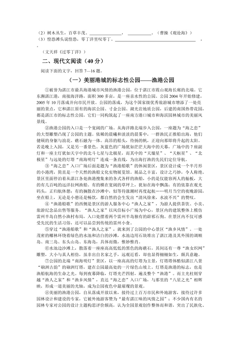 广东省湛江市中考语文试卷.doc_第2页