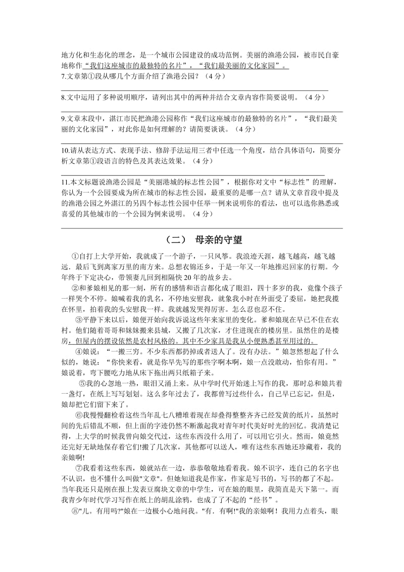 广东省湛江市中考语文试卷.doc_第3页