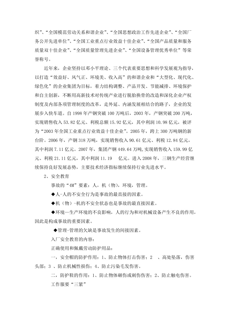 钢铁厂认识实习报告.doc_第3页