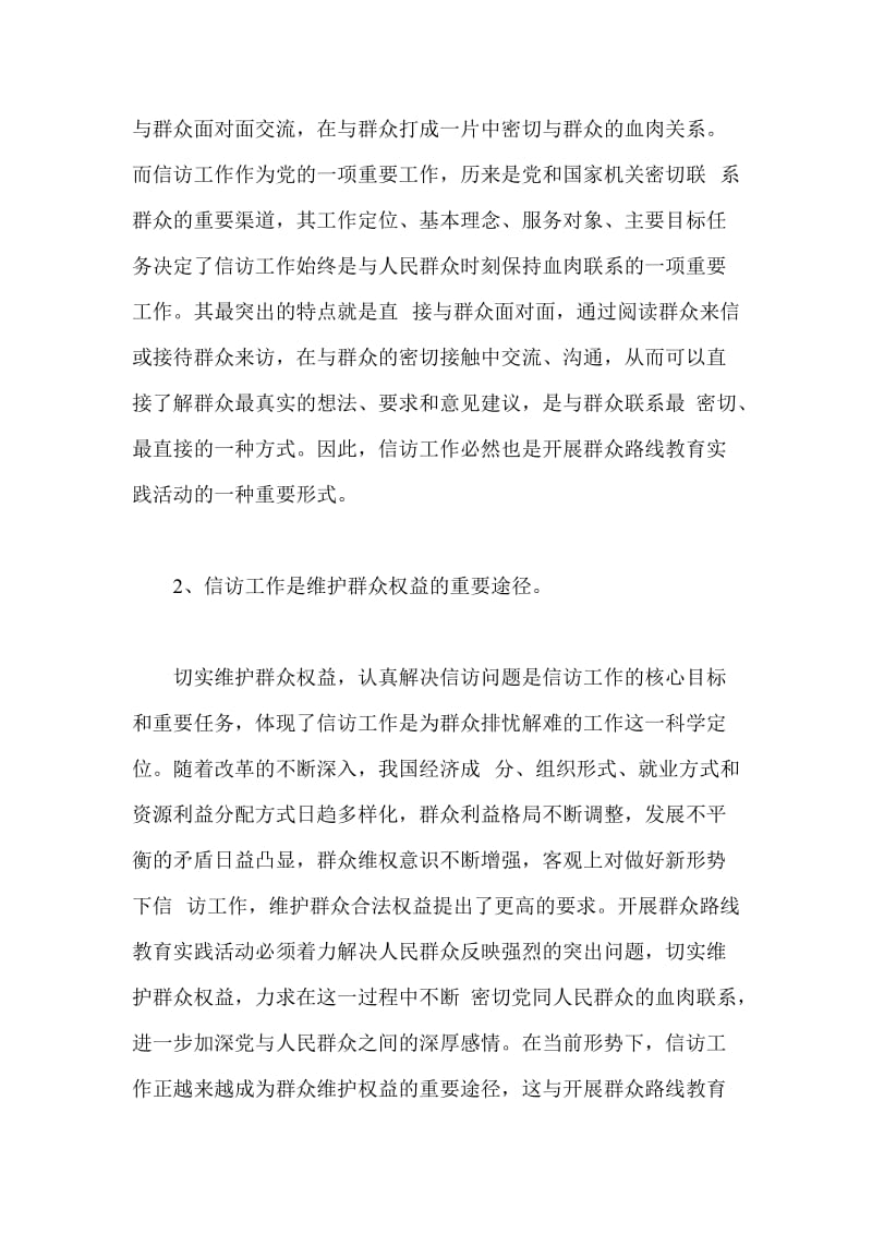 信访办群众路线教育实践活动心得体会.doc_第2页