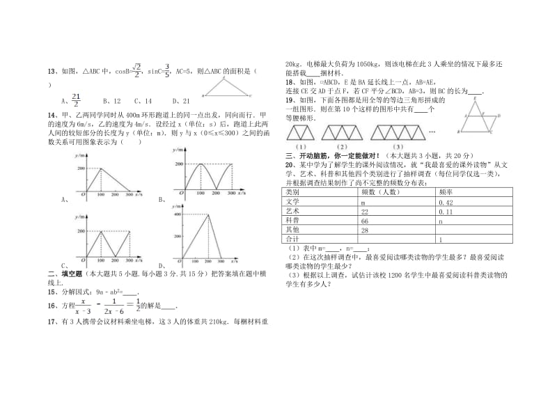 2011年临沂市中考试题.doc_第2页