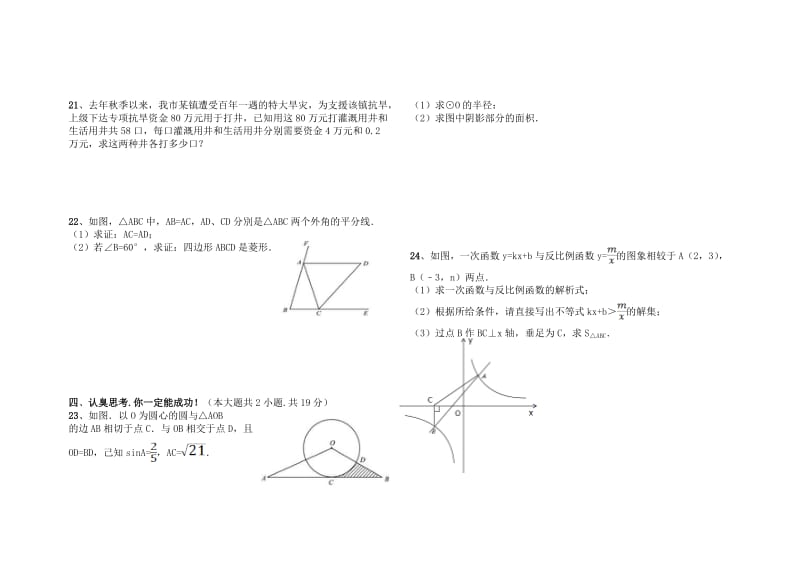 2011年临沂市中考试题.doc_第3页